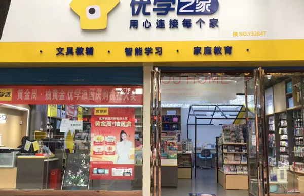 【优学卓酷】西安市周至县门店